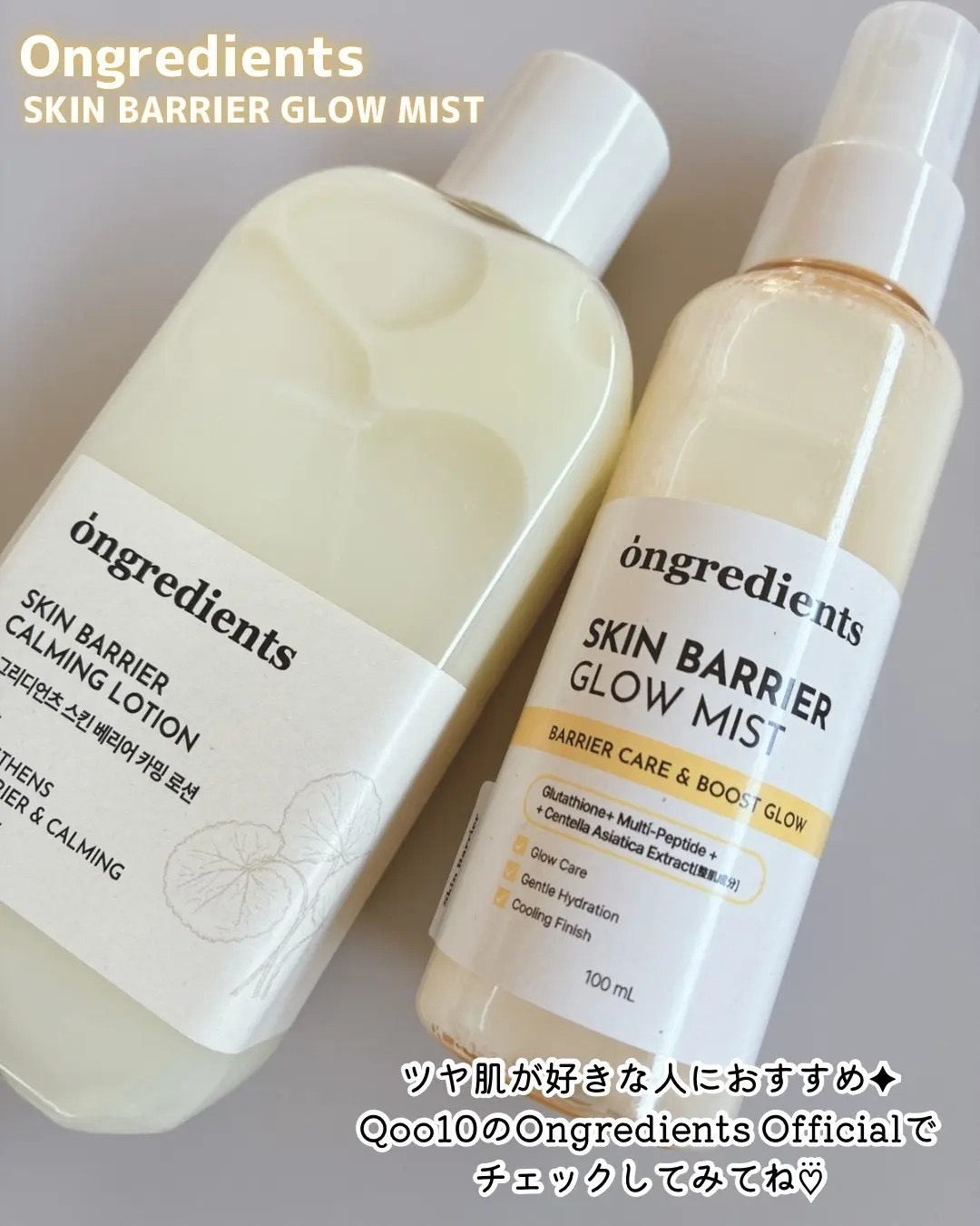 📦預購 Ongredients-屏障鎮靜水光噴霧100ml