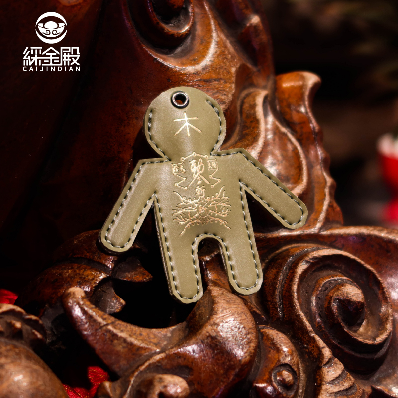 五行打小人皮製御守-(五行屬木) │《含過爐》│(贈開光防小人符令)【綵金殿】