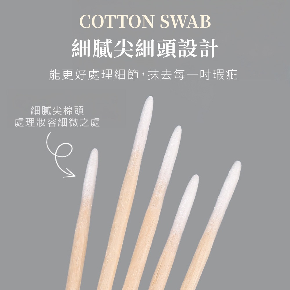 尖嘴棉籤【MZ0455】