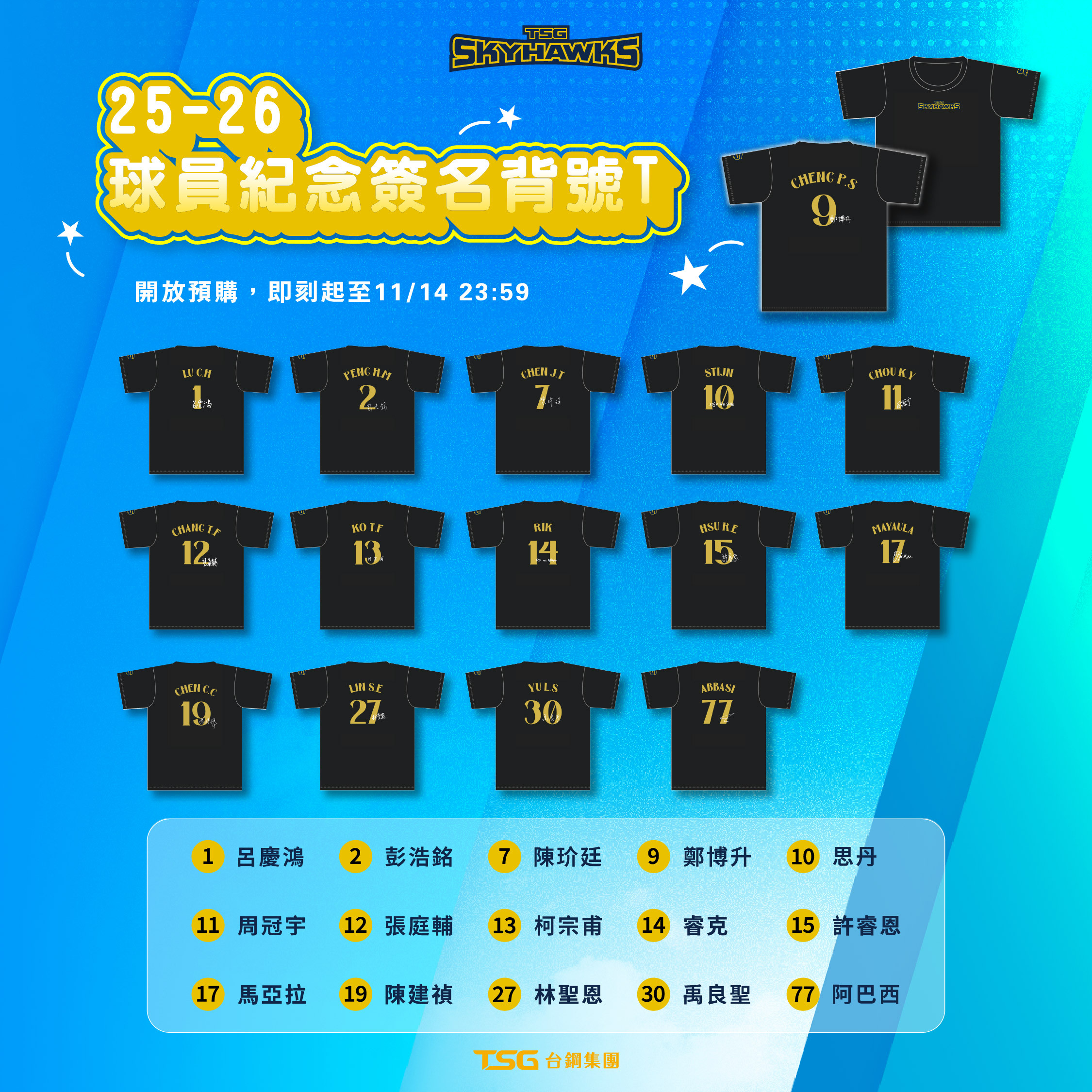 【預購】25-26球員紀念簽名背號T