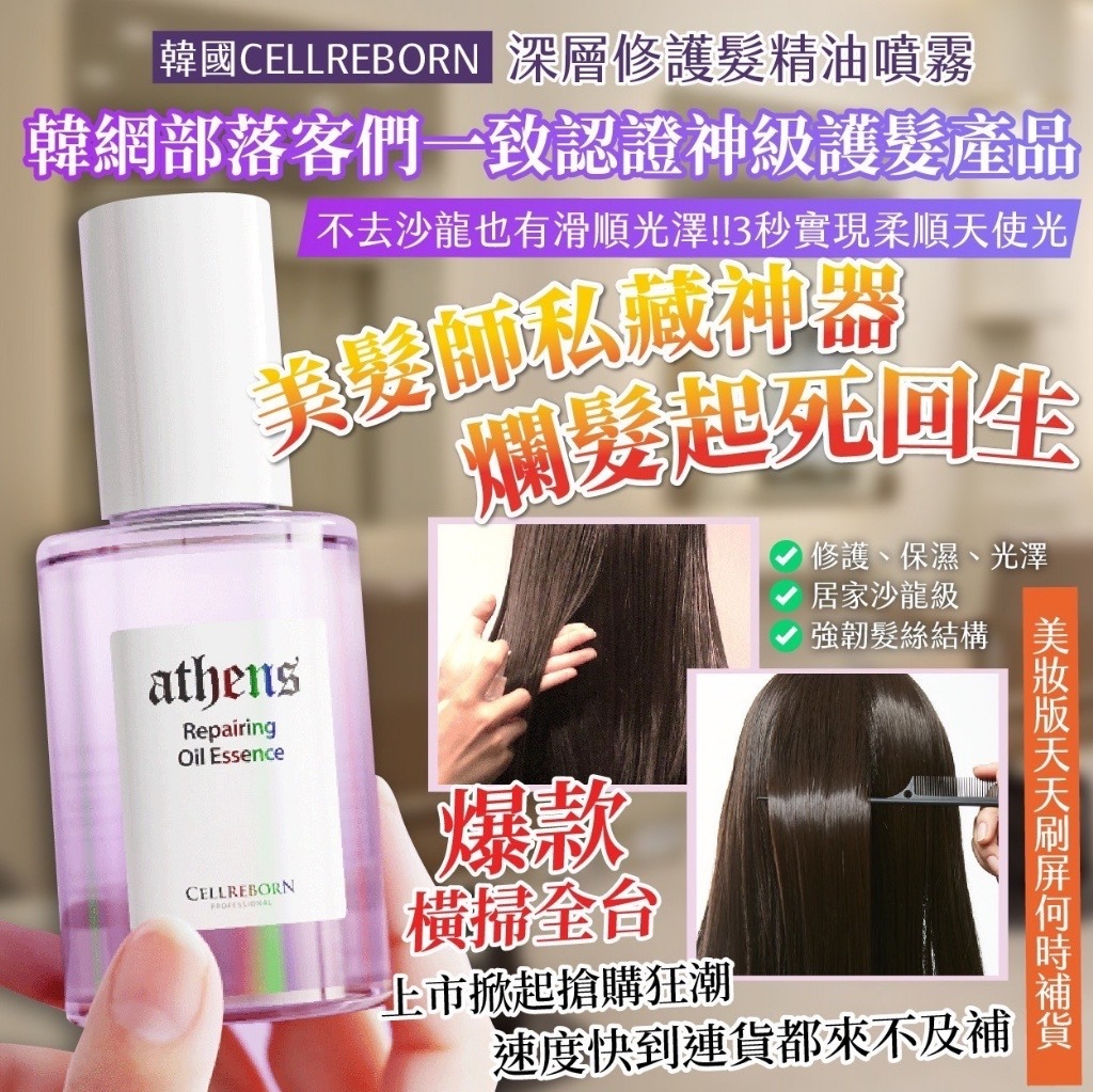 韓國製造 CELLREBORN 深層修護髮精油噴霧 120ml (紫色)