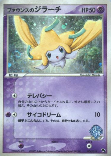 POKEMON JAPANESE 004/019
