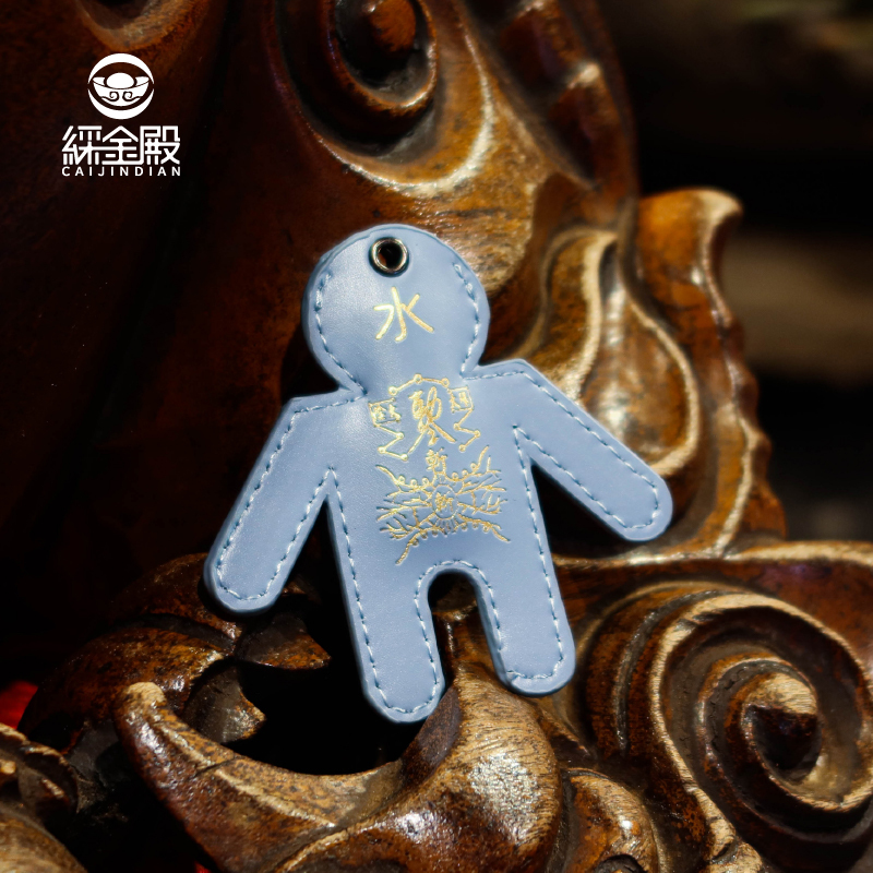 五行打小人皮製御守-(五行屬水) │《含過爐》│(贈開光防小人符令)【綵金殿】