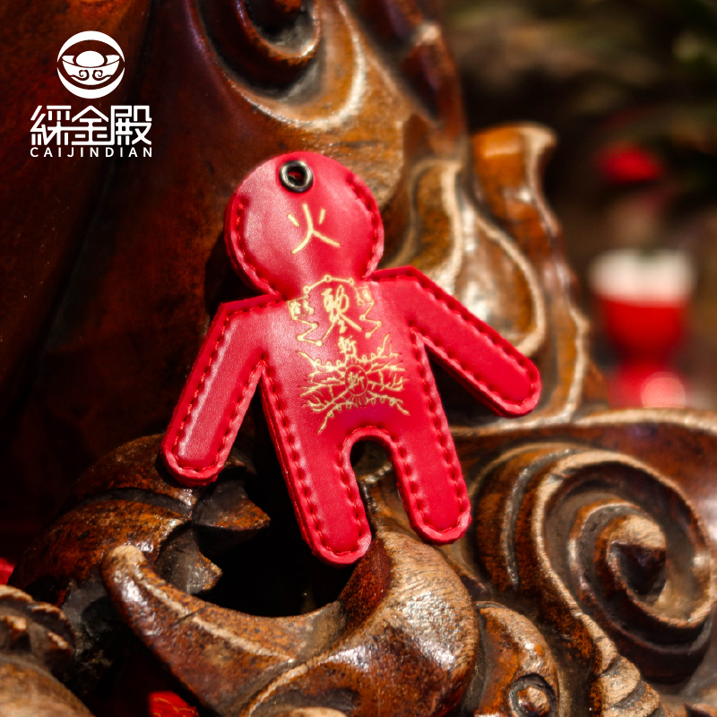 五行打小人皮製御守-(五行屬火) │《含過爐》│(贈開光防小人符令)【綵金殿】