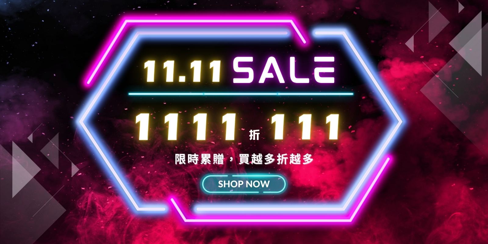 NEW STAR【1111狂購節】限時累贈