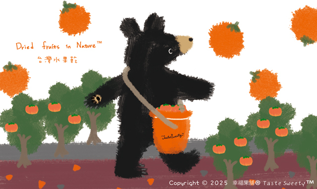 幸福果舖 Taste Sweety - 甜柿熊水果乾-小巧包 ˙天然水果乾˙果乾禮盒˙節慶伴手禮