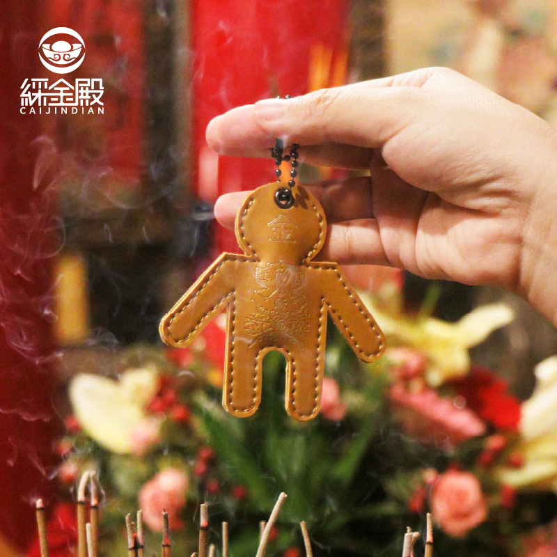 五行打小人皮製御守-(五行屬金) │《含過爐》│(贈開光防小人符令)【綵金殿】