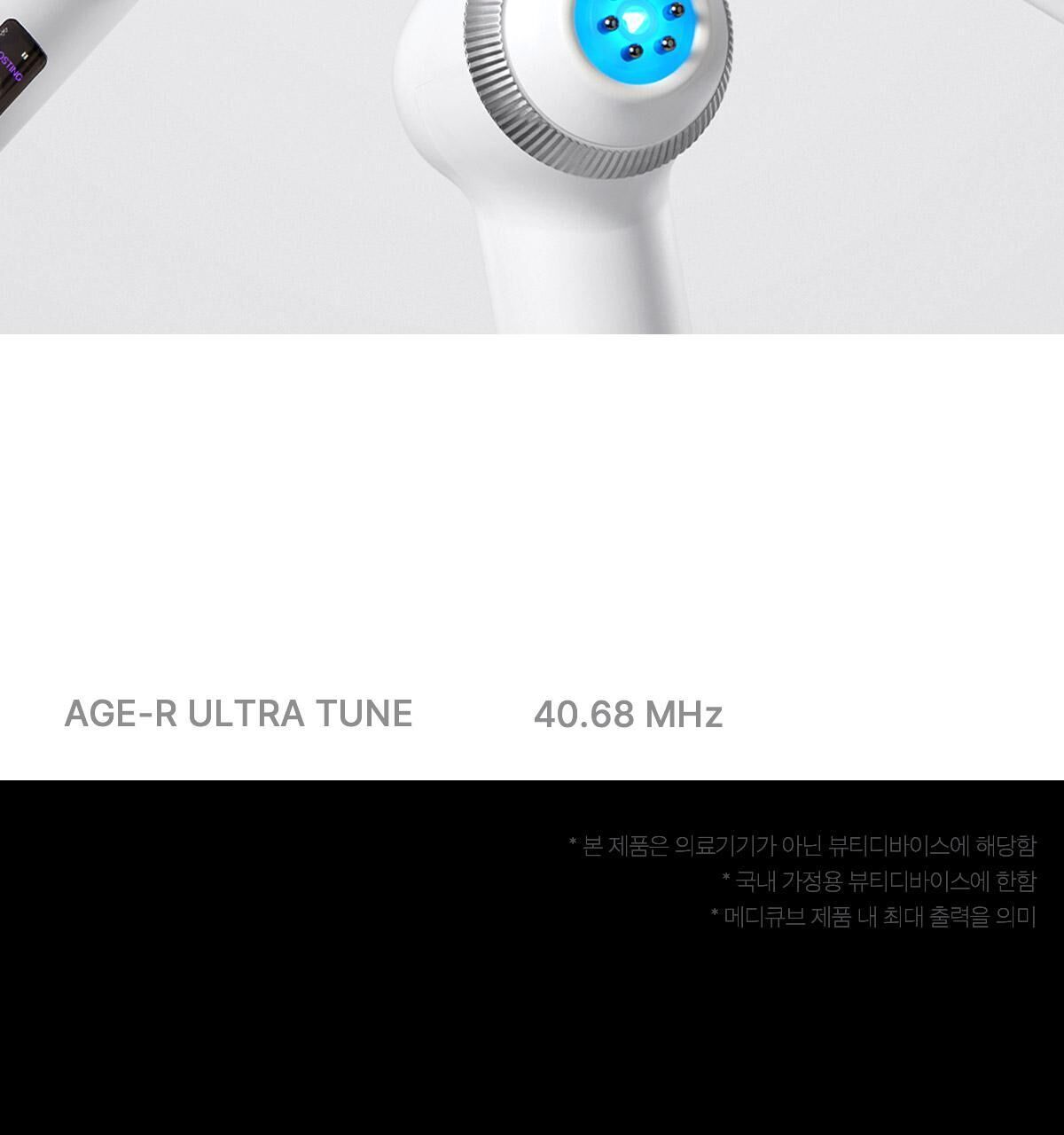 Medicube AGE-R Ultra Tune 40.68 專業家用美容儀| 40.68MHz R