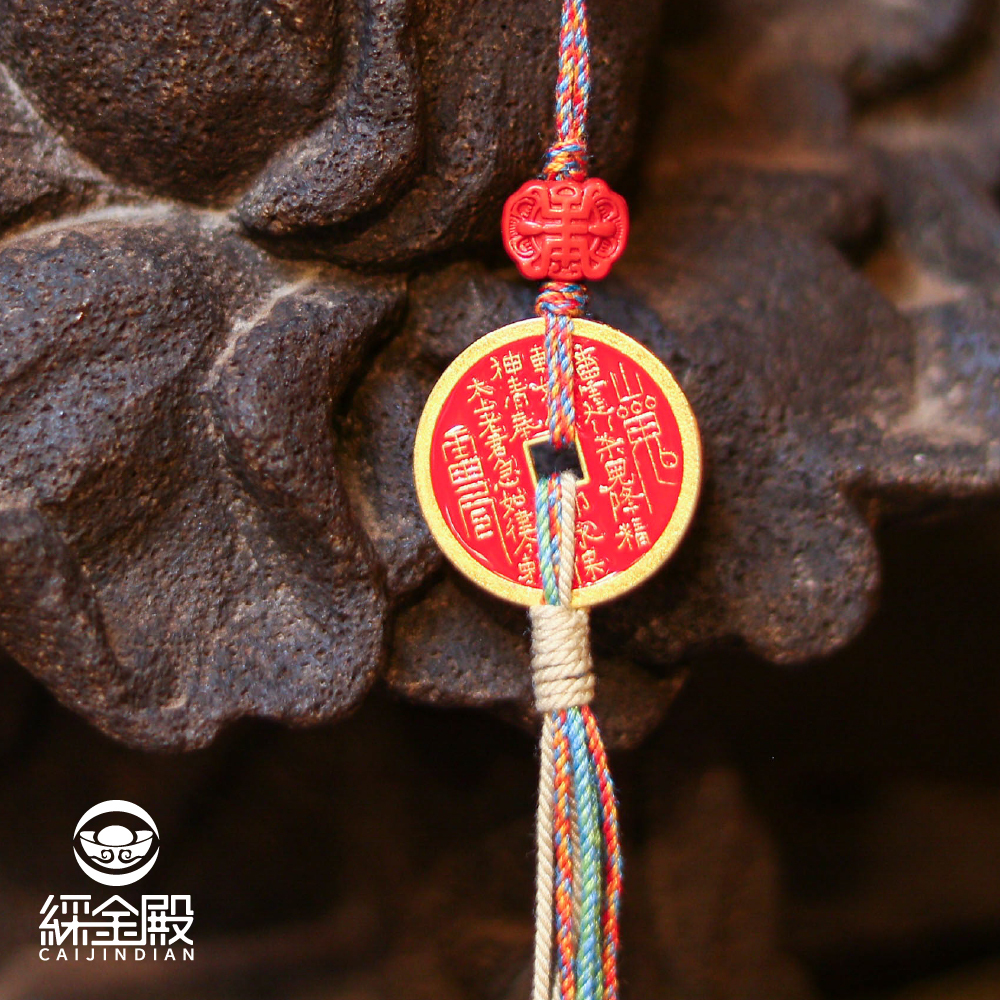 純銅硃砂山鬼花錢吊飾-鎮宅-擋對門煞-小山海鎮｜萬事如意｜擋煞｜催發財氣｜守護平安｜過爐加持【綵金殿】