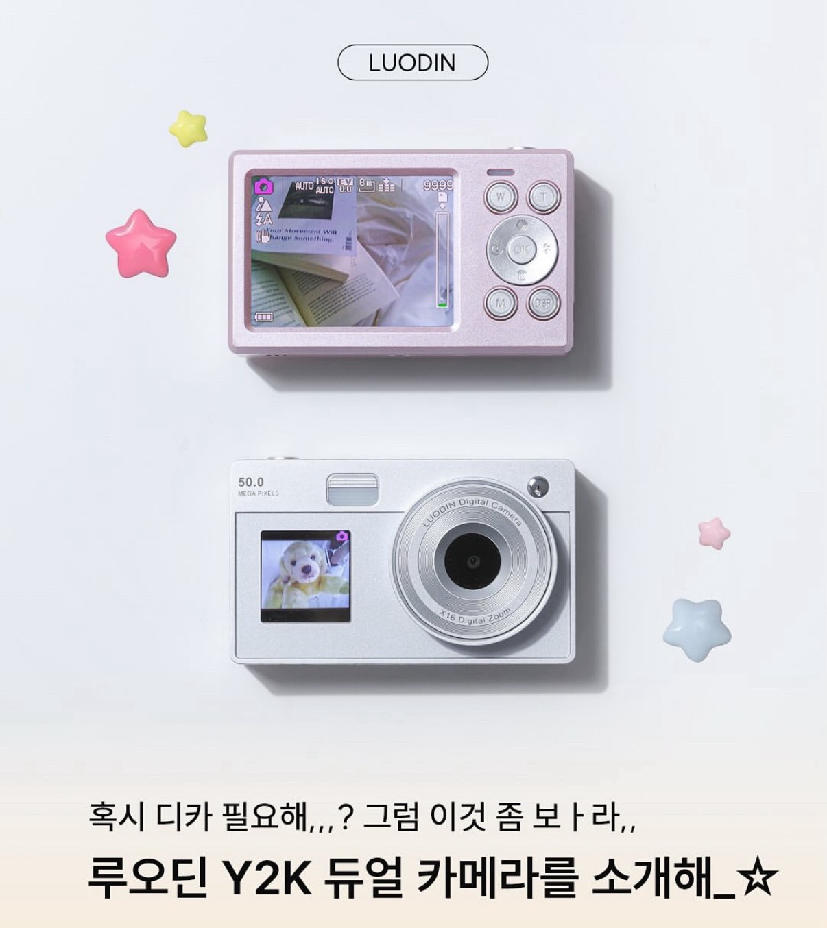 Luodin 復古數位相機