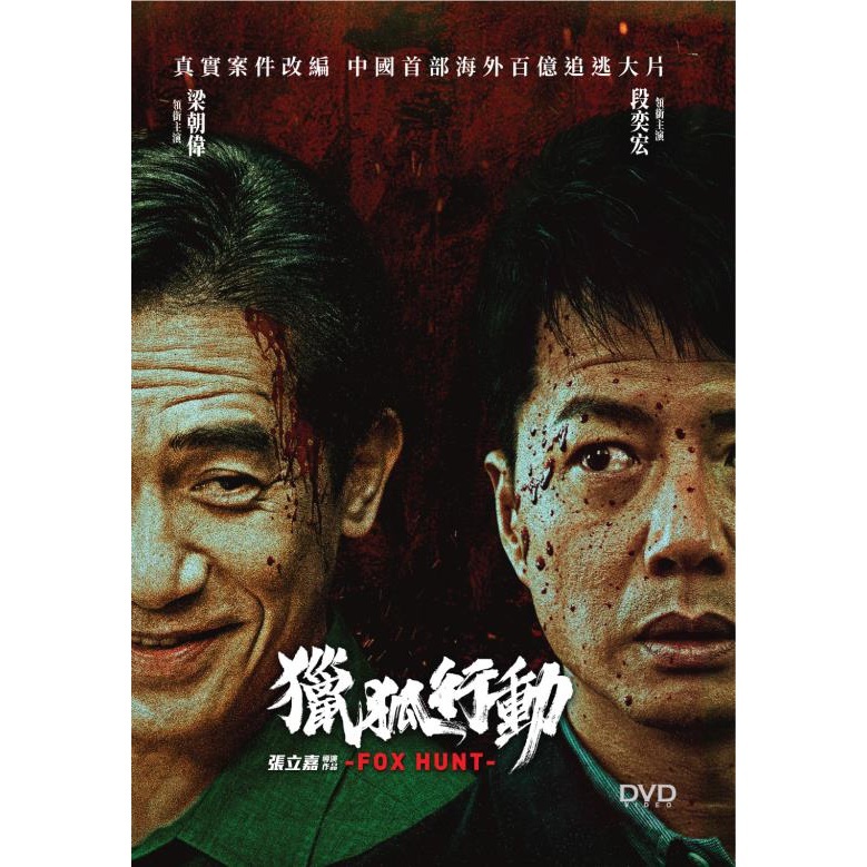 獵狐行動 (2025) (DVD) [訂貨]