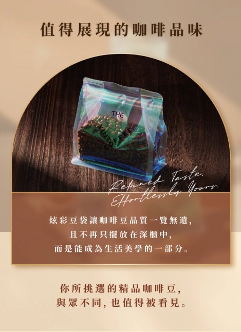 炫彩豆袋 值得展現的咖啡品味