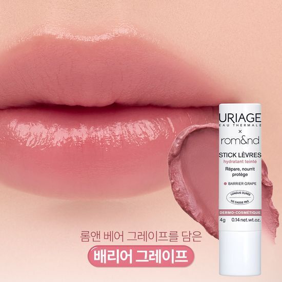 Romand x URIAGE 聯名水潤護色潤唇膏【2款色號】