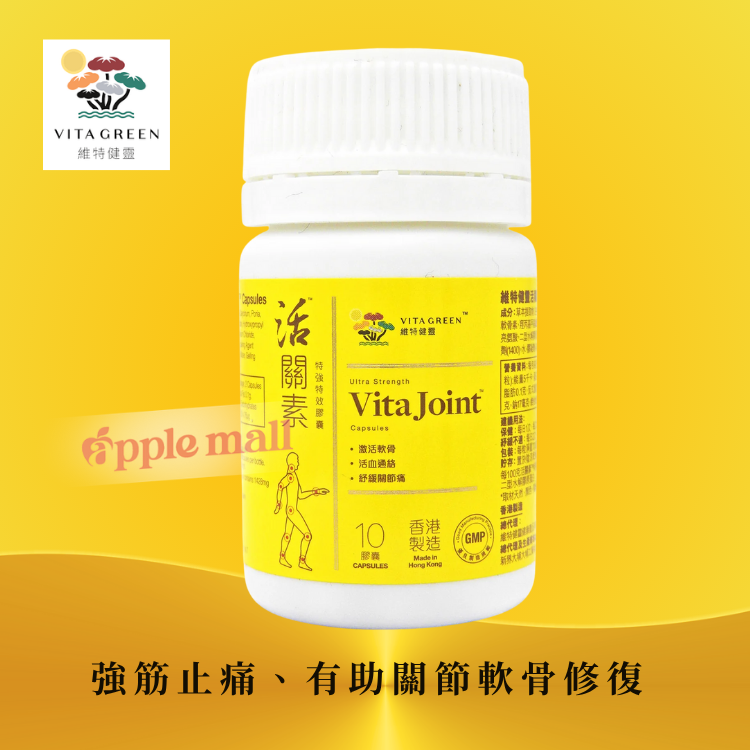 維特健靈 活關素 (特強特效) 10粒裝