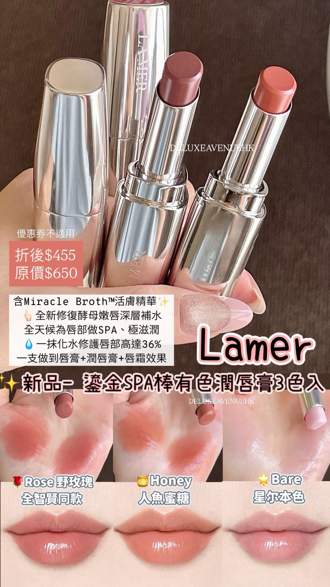 Lamer 鎏金SPA棒有色潤唇膏