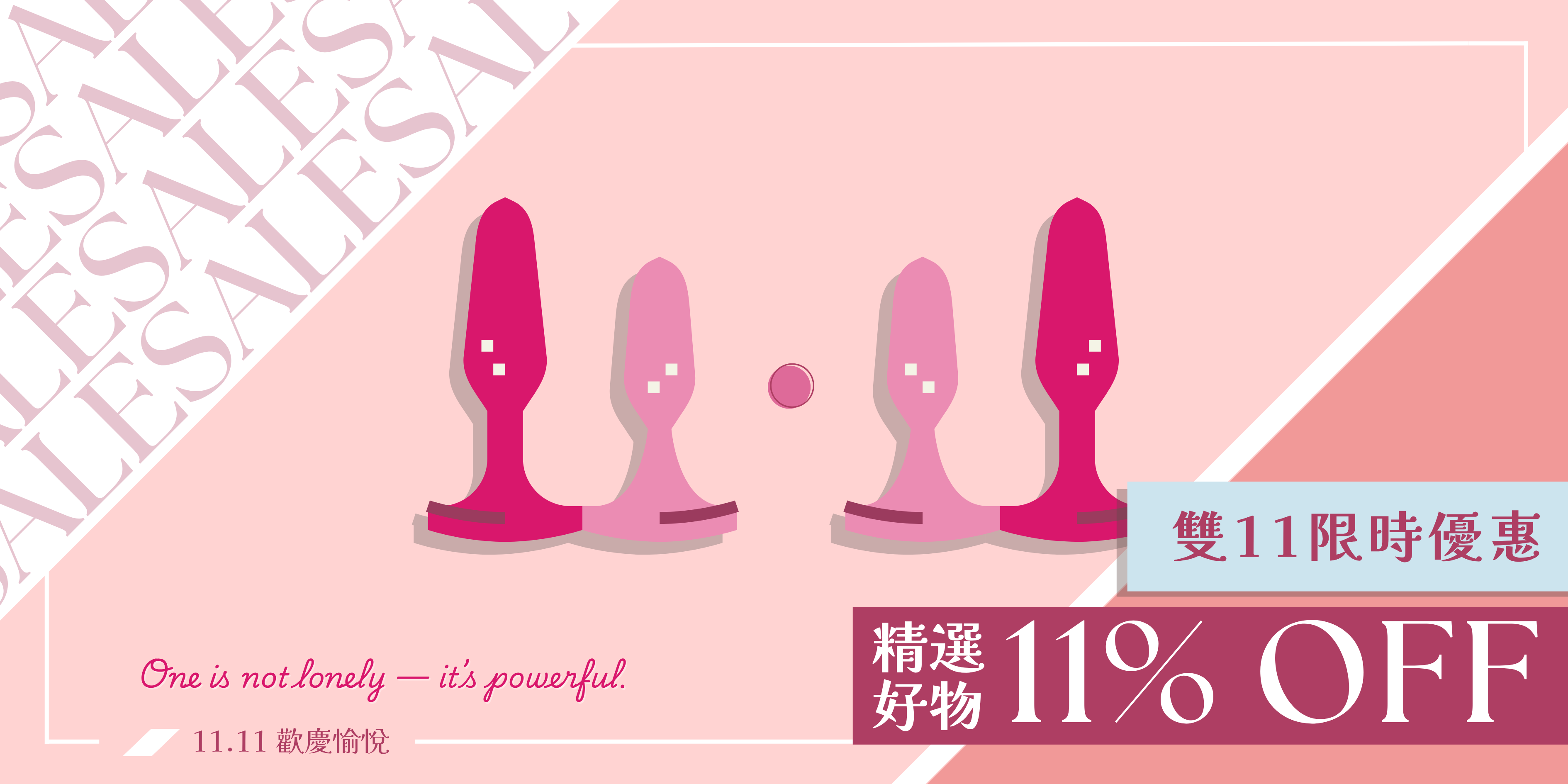 香港-情趣用品-雙11-優惠-lesplay