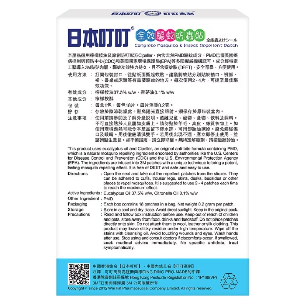 DING DING MOSQUITO® COMPLETE MOSQUITO & INSECT REPELLENT PATCH