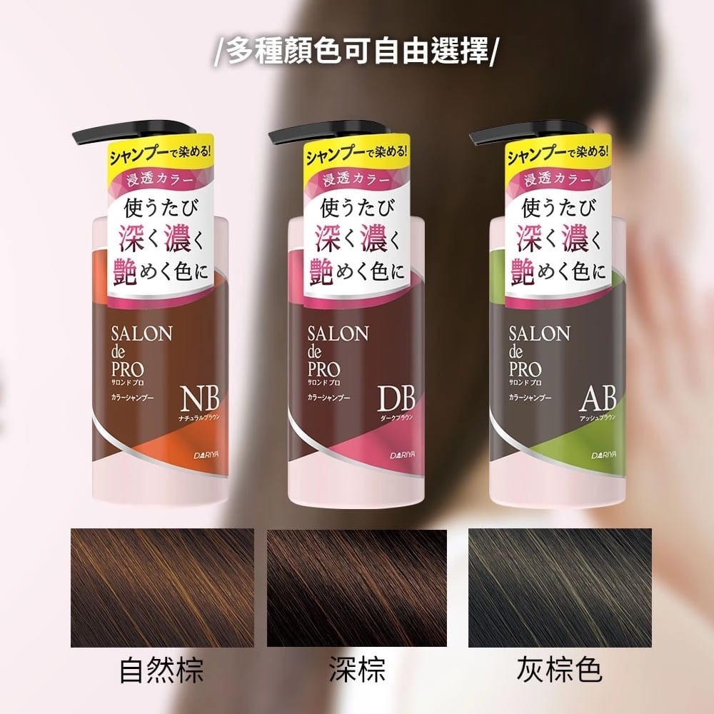 日本製造SALON de PRO彩色洗髮精華-白髮專用