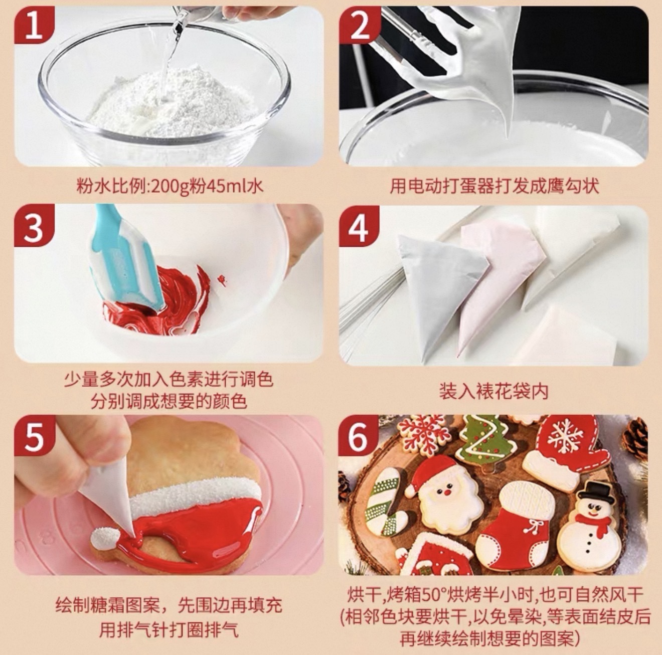 蛋白糖霜預拌粉