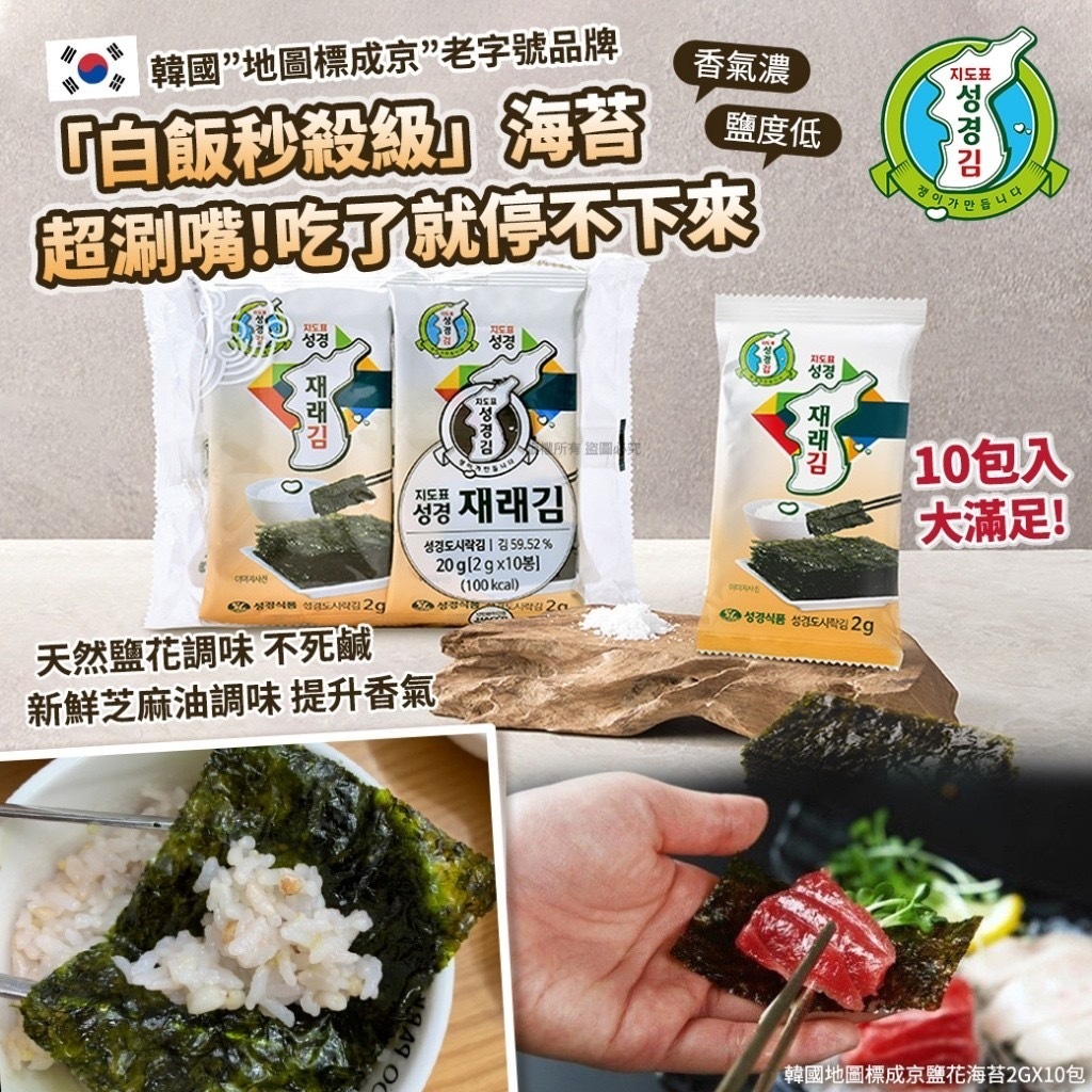 韓國地圖標成京鹽花海苔(1套2袋)