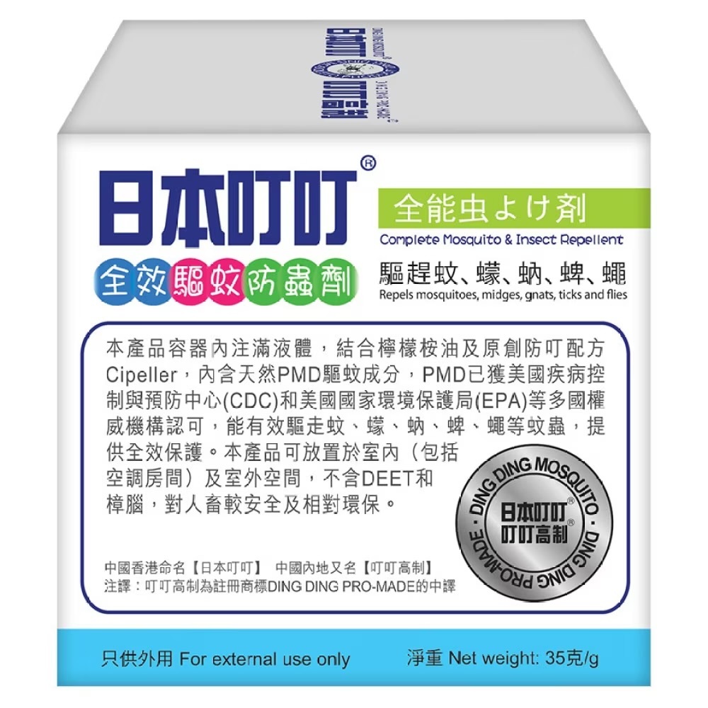 DING DING MOSQUITO® COMPLETE MOSQUITO & INSECT REPELLENT 35G