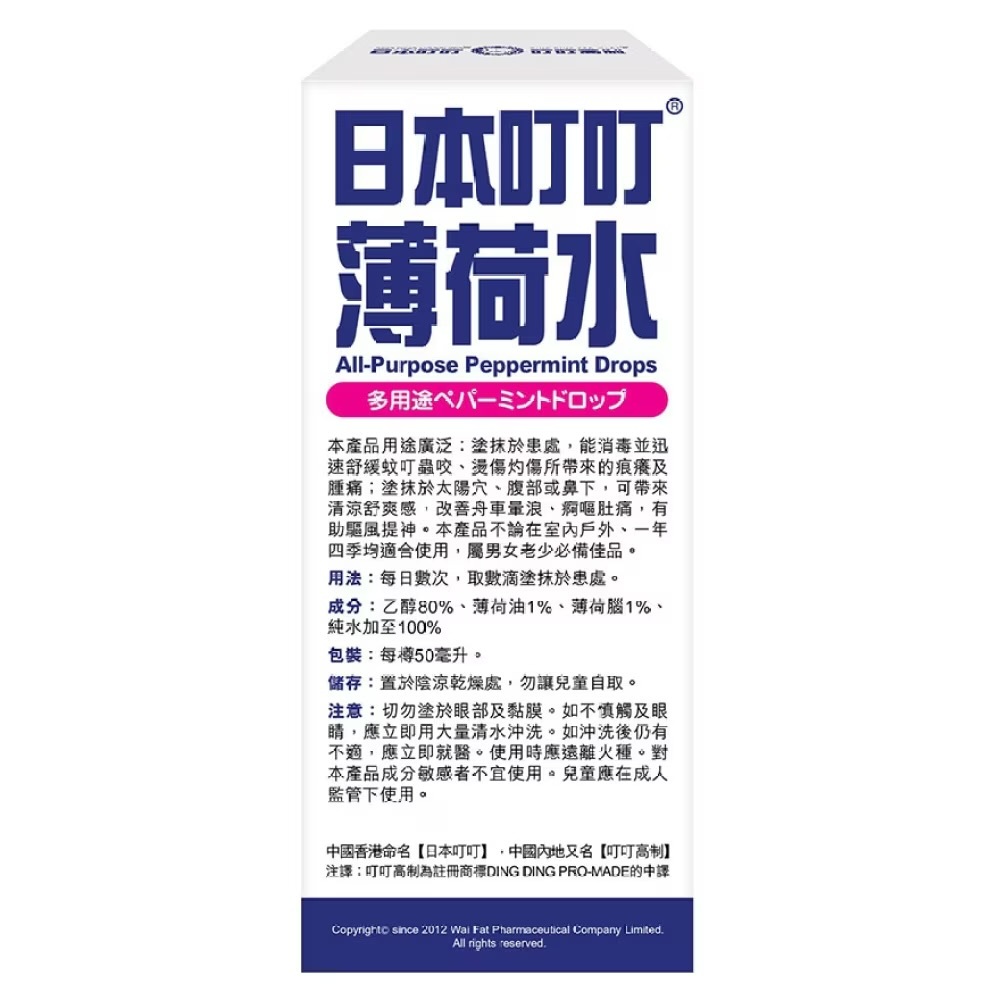 DING DING MOSQUITO ALL-PURPOSE PEPPERMINT DROPS 50ML