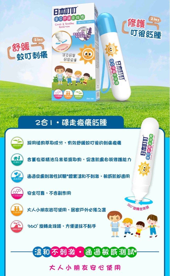 DING DING MOSQUITO® COOL & SOOTHE ROLL-ON 20ML