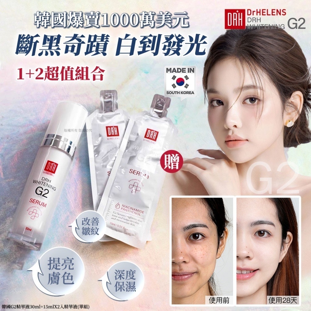 韓國G2精華液30ml+15mlX2入精華液(1套2組)