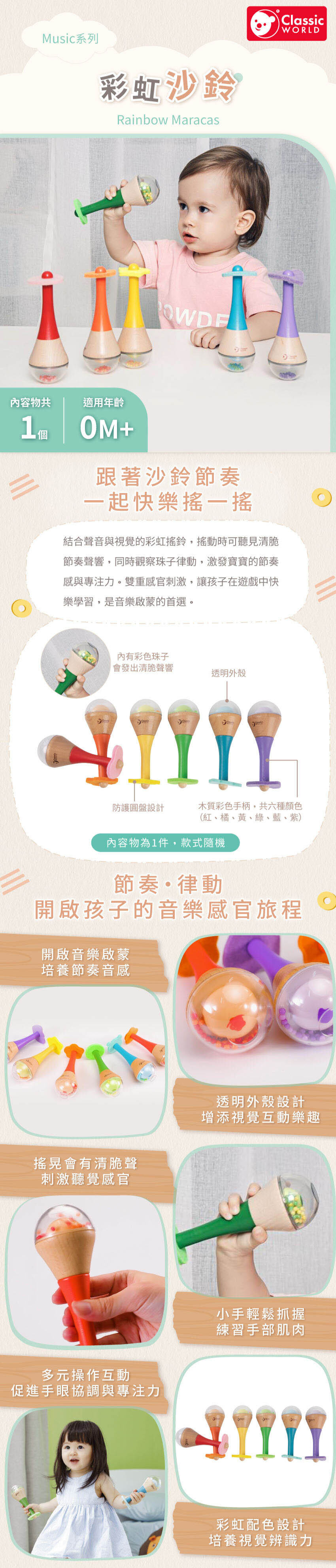 Classic World 彩虹沙鈴| 幼兒搖鈴樂器| 節奏感訓練玩具