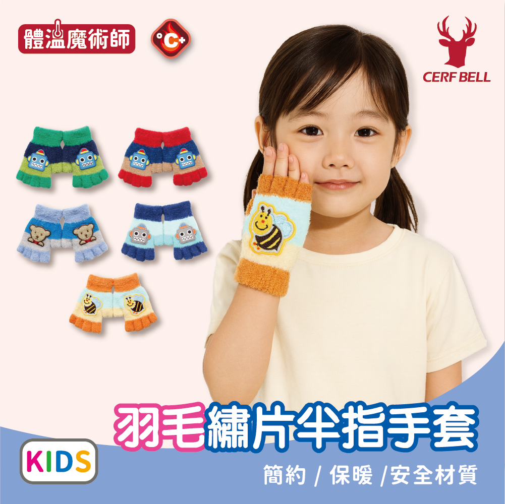 【肌暖】台灣製 童趣羽毛繡片半指手套丨C7641