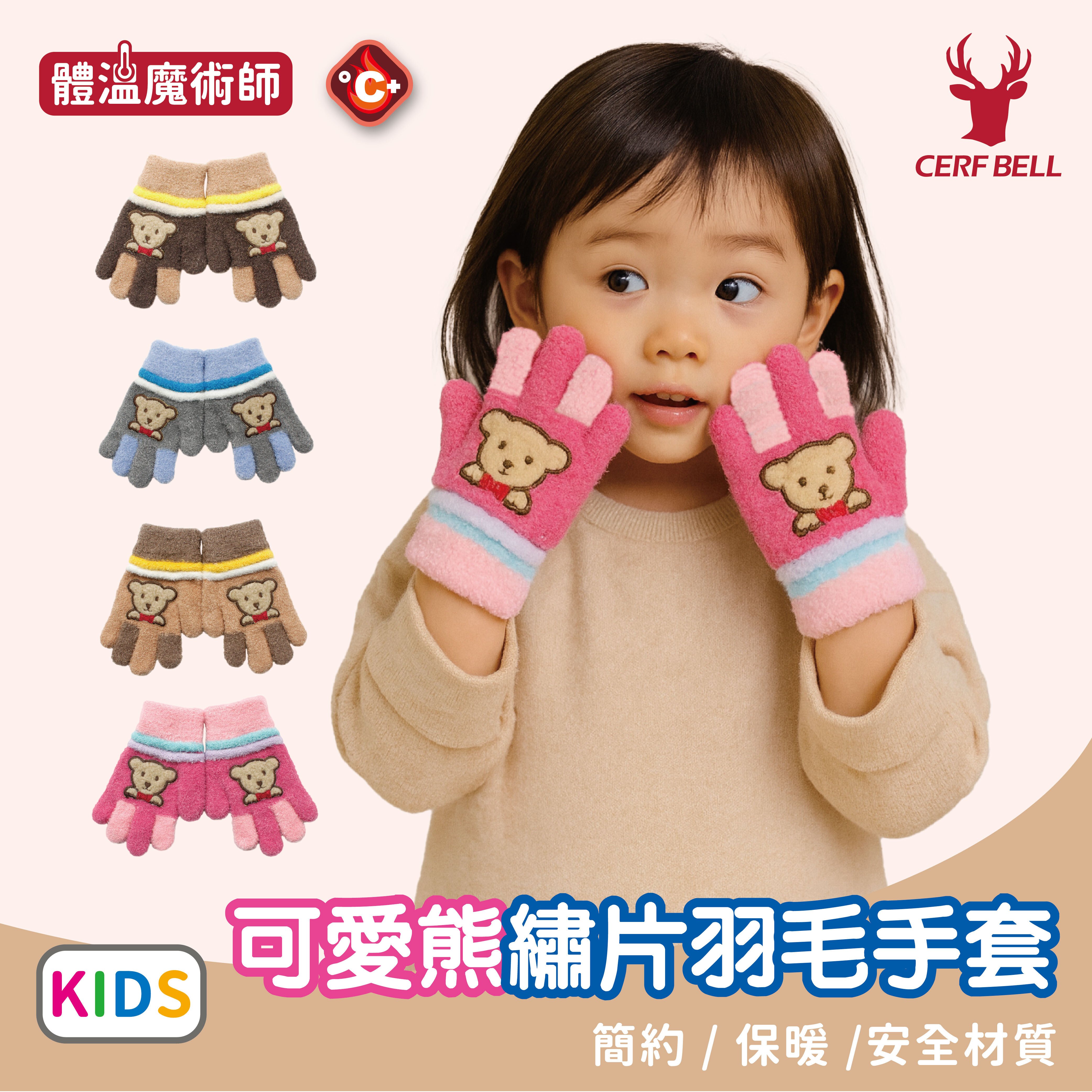【肌暖】台灣製 童趣熊繡片羽毛保暖手套丨C7642