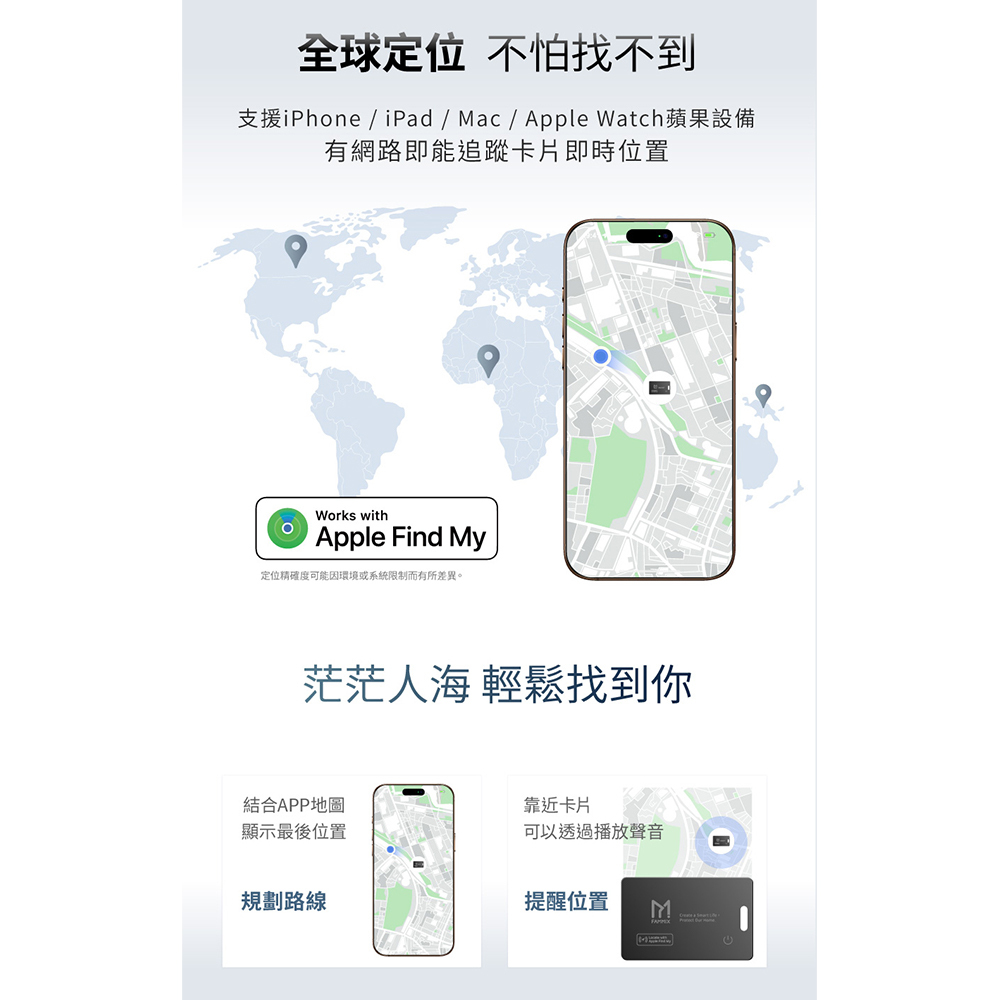 FAMMIX,fammix,菲米斯,Apple,防丟卡,定位器,防丟定位卡,防丟器,定位
