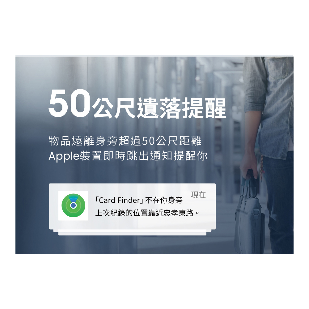 FAMMIX,fammix,菲米斯,Apple,防丟卡,定位器,防丟定位卡,防丟器,定位