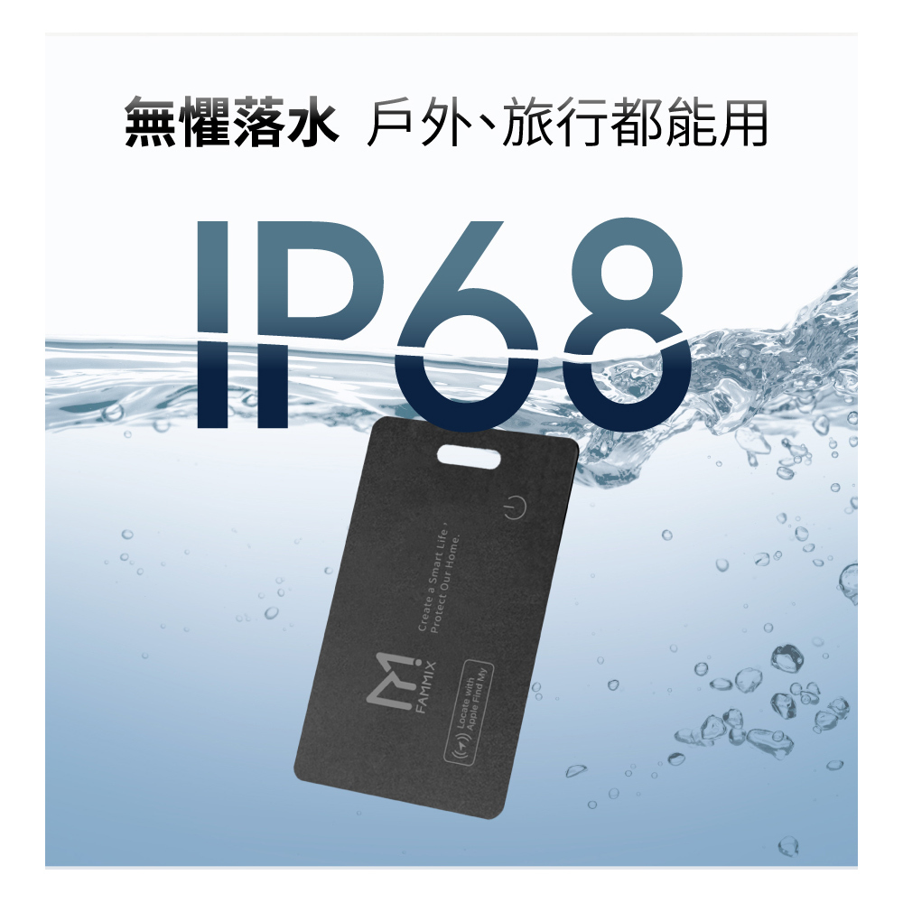 FAMMIX,fammix,菲米斯,Apple,防丟卡,定位器,防丟定位卡,防丟器,定位