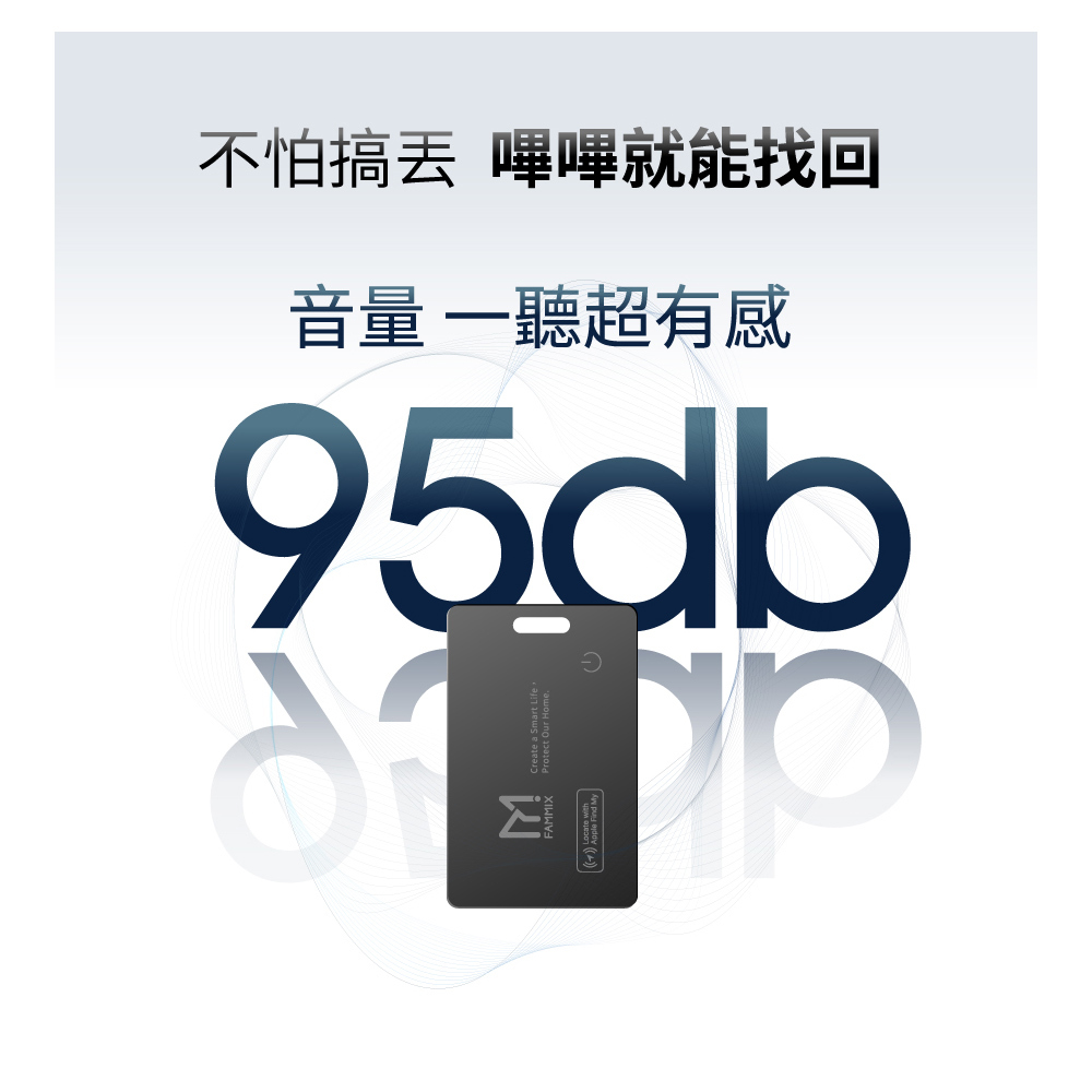 FAMMIX,fammix,菲米斯,Apple,防丟卡,定位器,防丟定位卡,防丟器,定位
