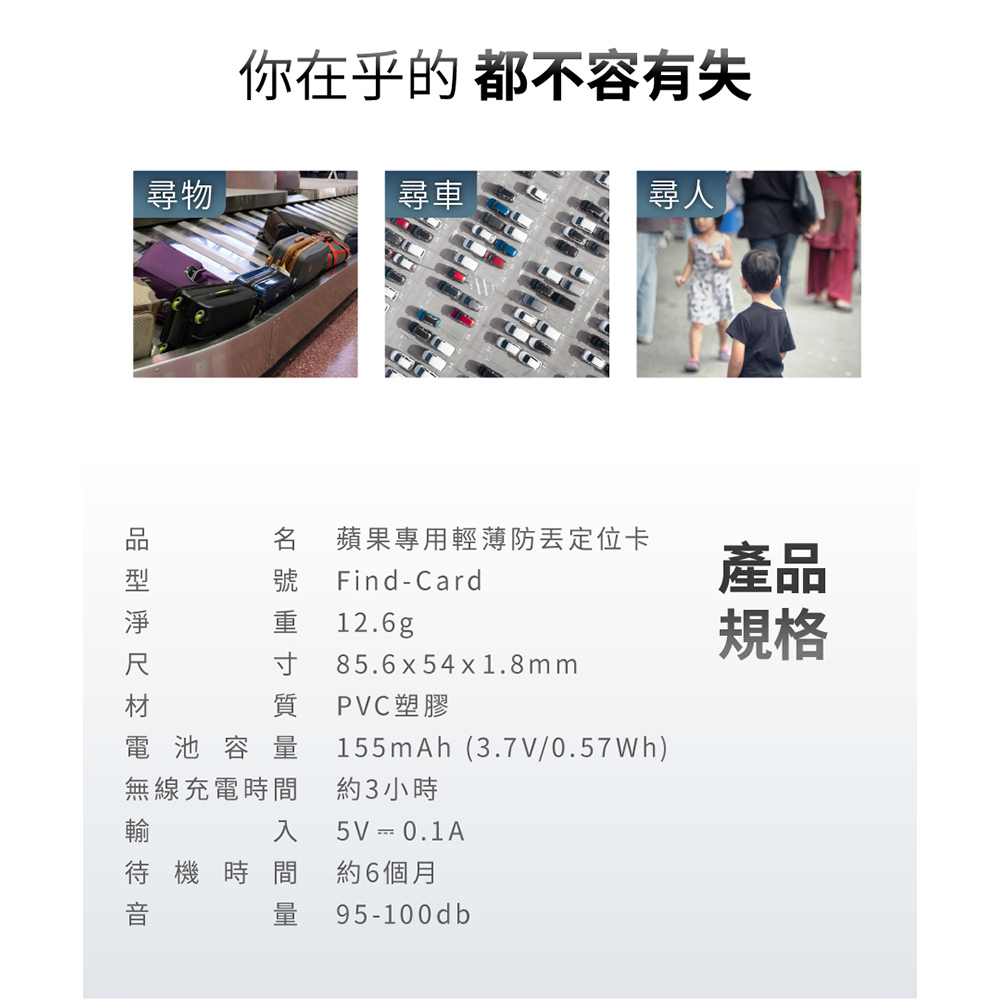 FAMMIX,fammix,菲米斯,Apple,防丟卡,定位器,防丟定位卡,防丟器,定位