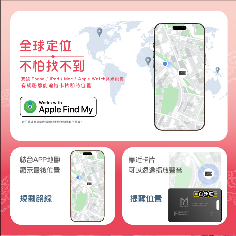 白沙屯拱天宮,宮廟限定防丟定位卡,媽祖護福,出國旅遊平安,全球精準定位,Apple原廠認證,輕薄設計簡便攜帶,無線充電,聲音播放尋找,IP68防水,搜尋路線指引,YOMIX,優迷,白沙屯媽,勇字