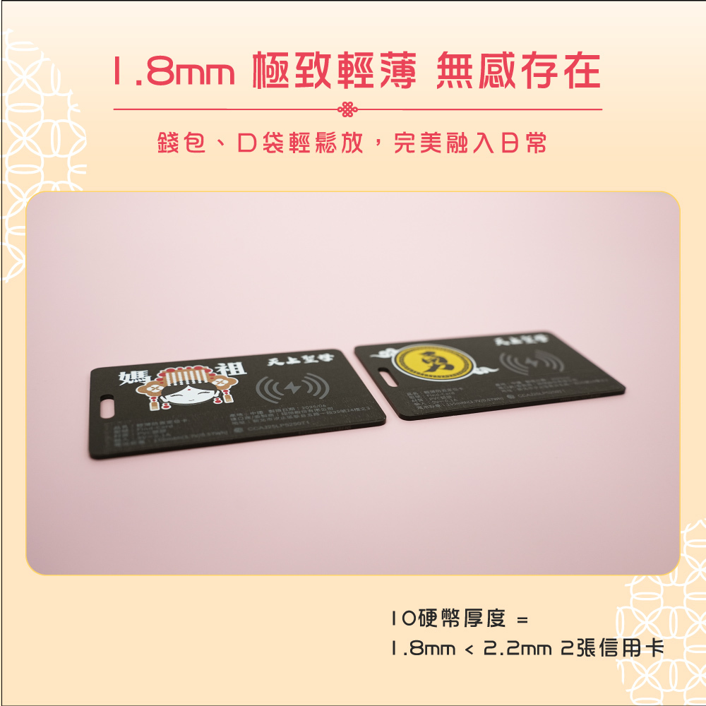 白沙屯拱天宮,宮廟限定防丟定位卡,媽祖護福,出國旅遊平安,全球精準定位,Apple原廠認證,輕薄設計簡便攜帶,無線充電,聲音播放尋找,IP68防水,搜尋路線指引,YOMIX,優迷,白沙屯媽,勇字