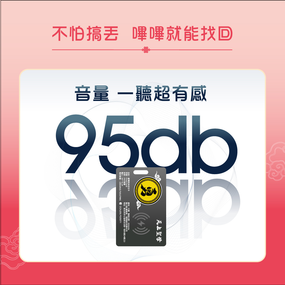 白沙屯拱天宮,宮廟限定防丟定位卡,媽祖護福,出國旅遊平安,全球精準定位,Apple原廠認證,輕薄設計簡便攜帶,無線充電,聲音播放尋找,IP68防水,搜尋路線指引,YOMIX,優迷,白沙屯媽,勇字
