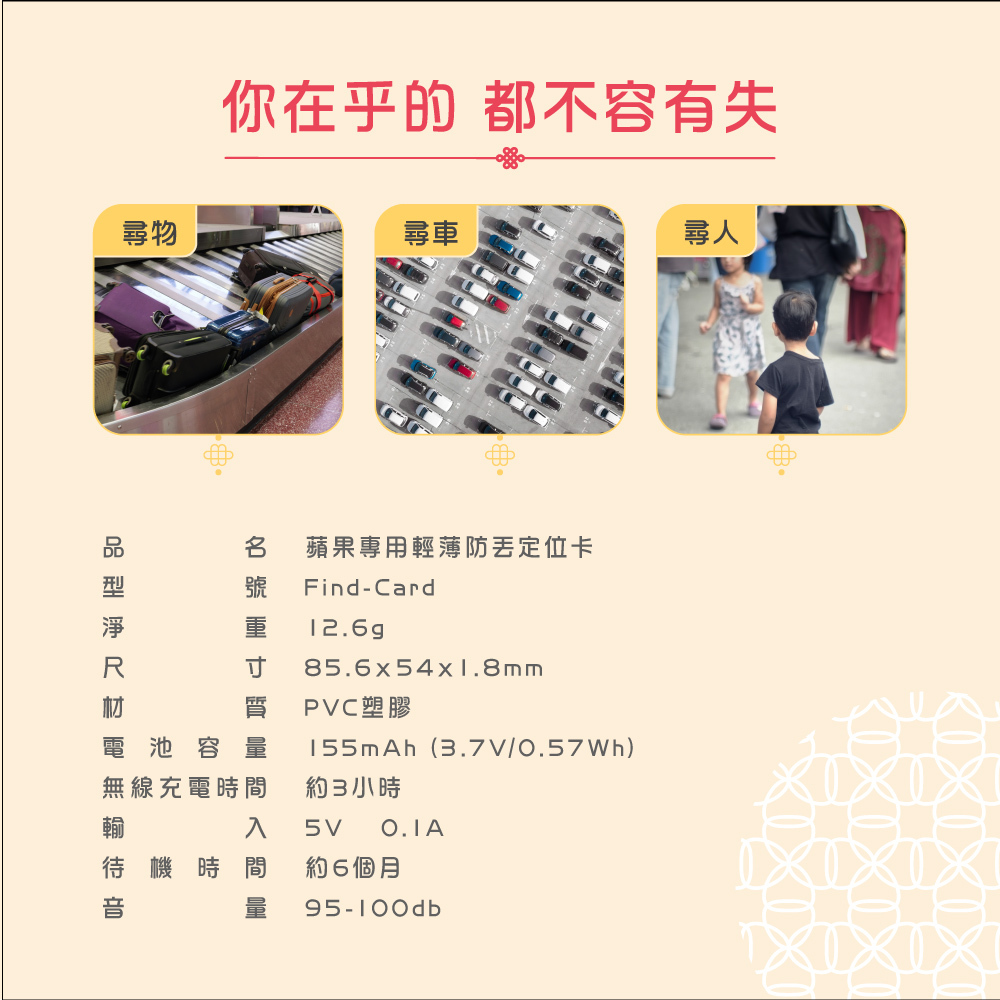 白沙屯拱天宮,宮廟限定防丟定位卡,媽祖護福,出國旅遊平安,全球精準定位,Apple原廠認證,輕薄設計簡便攜帶,無線充電,聲音播放尋找,IP68防水,搜尋路線指引,YOMIX,優迷,白沙屯媽,勇字