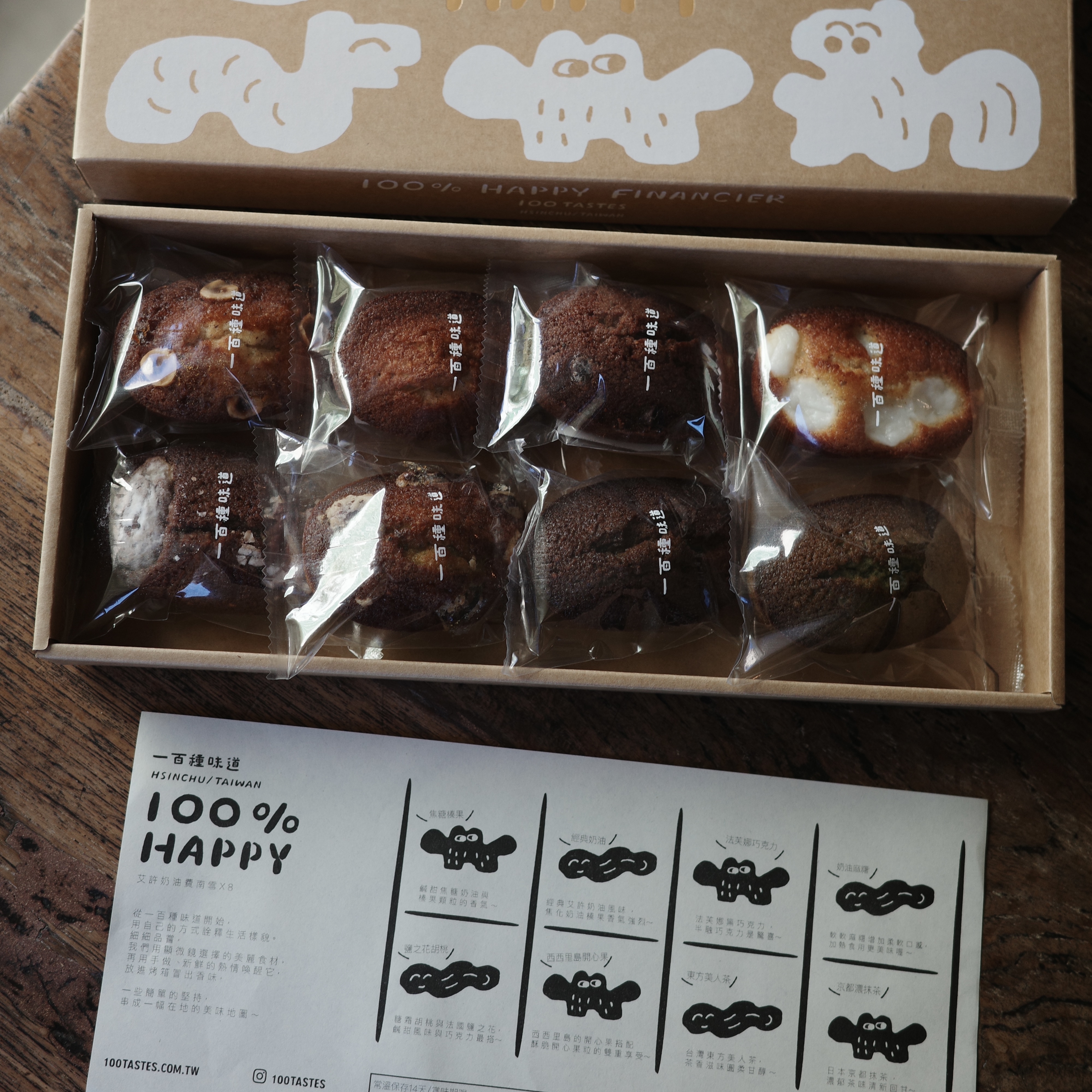 100%HAPPY 艾許奶油費南雪禮盒（8入）