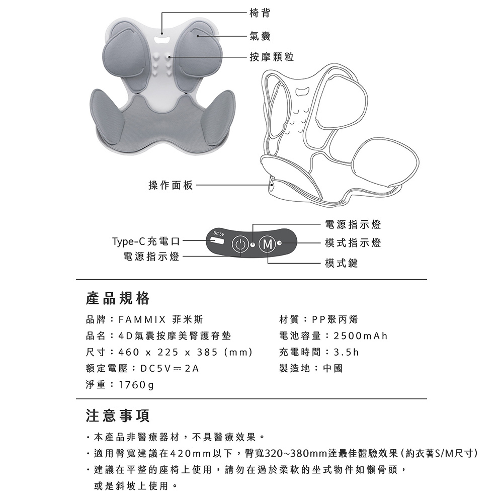 Fammix,菲米斯,座椅,美姿椅,矯正坐墊,久坐,正脊坐墊,按摩椅,按摩坐墊,氣囊按摩,氣囊按摩椅