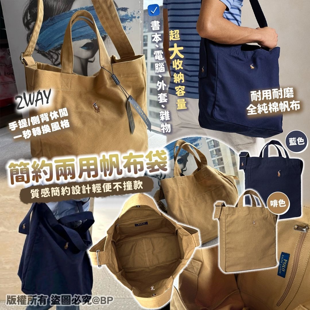 20251113 RL簡約兩用帆布袋 #J（1月上旬）