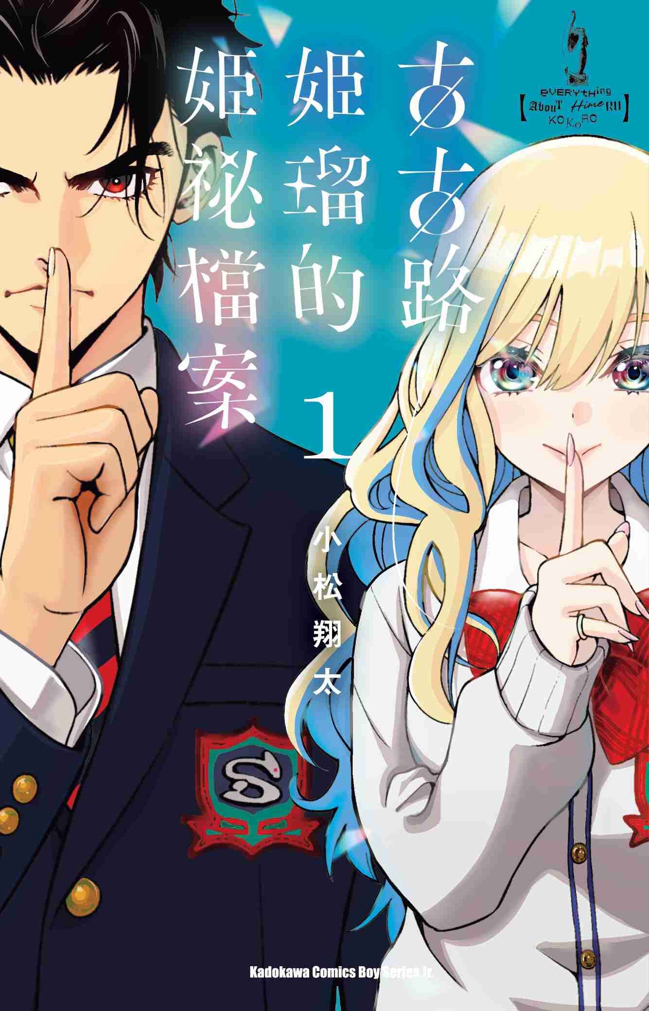 古古路姬瑠的姬祕檔案 (1)