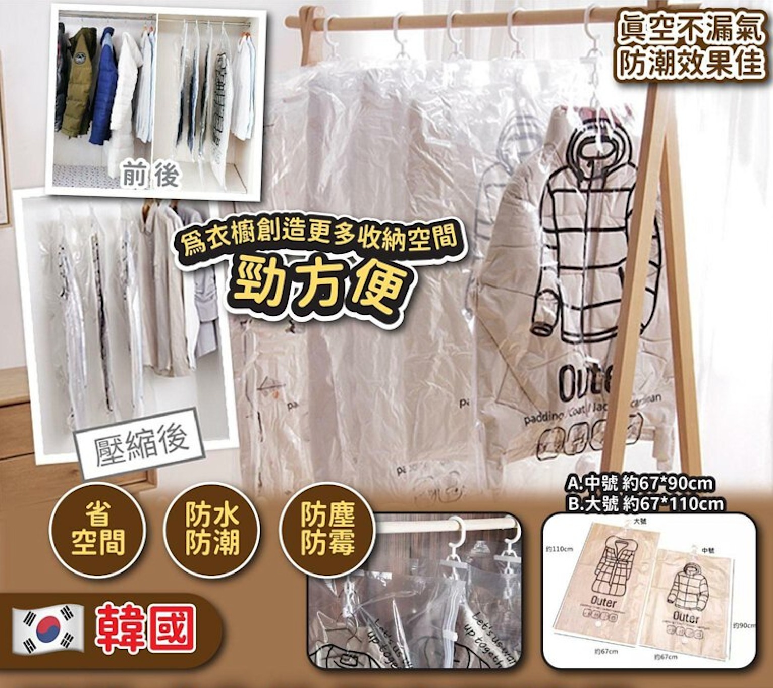 20251113 韓國懸掛式衣物壓縮袋(大小同價）#J (1月中旬)