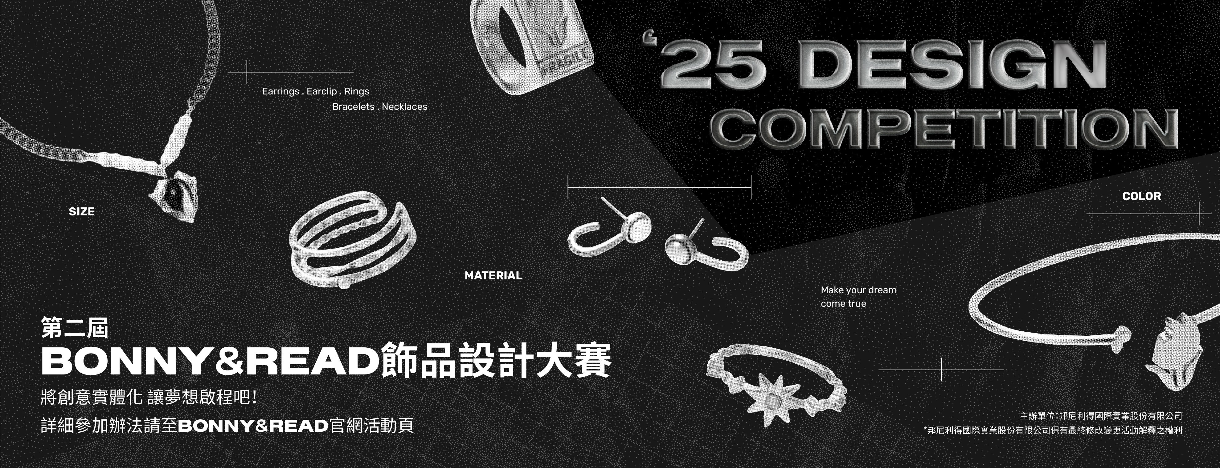 BONNY&READ 第二屆飾品設計大賽