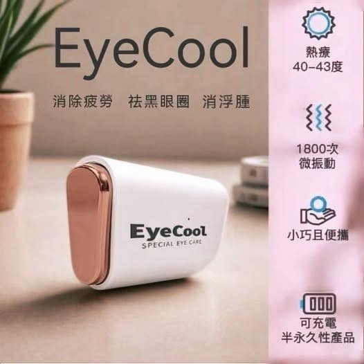 20251110 韓國製EyeCool專利Mini眼機 #N (1月中旬)