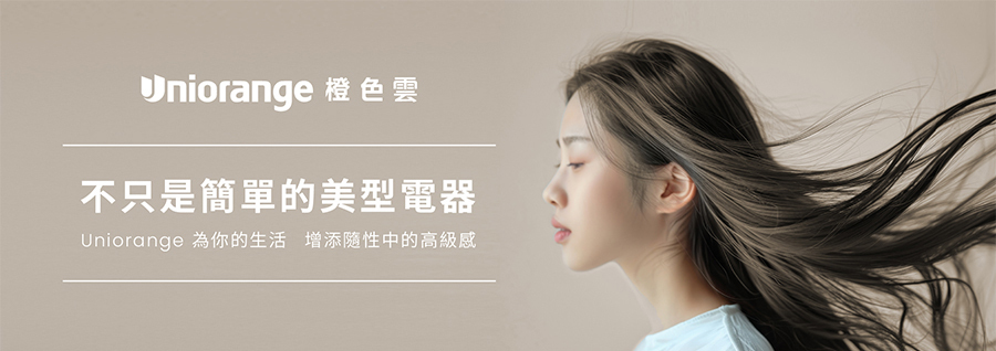 橙色雲,uniorange,吹風機,吹風機推薦,H6,等離子吹風機,負離子吹風機,護髮,控溫,磁吸吹嘴,柔順.抗毛躁,抗靜電,高速吹風機