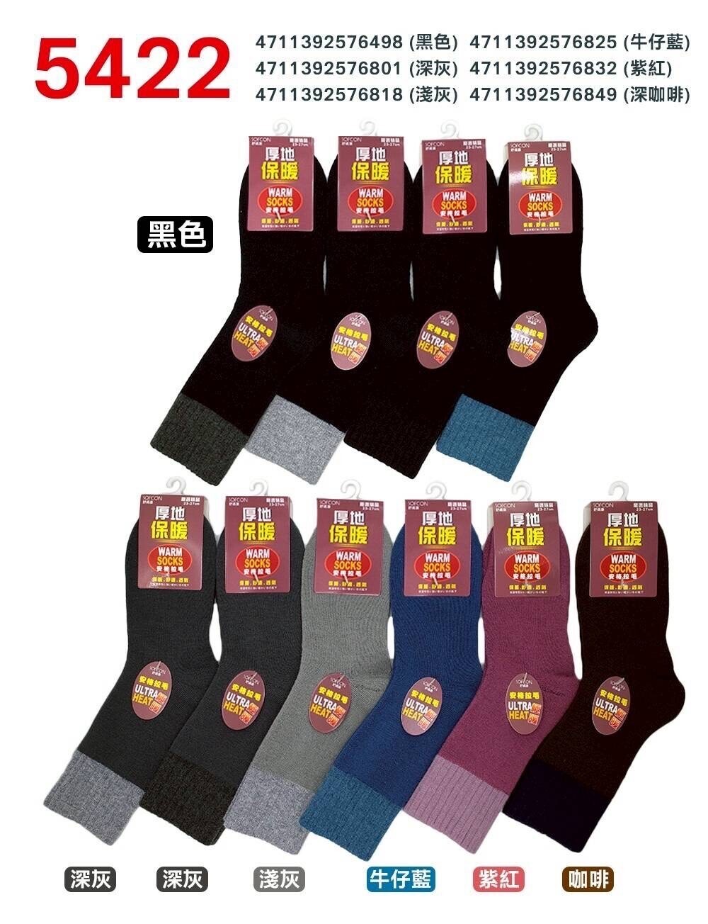 139厚地保暖素色長統保暖襪5422