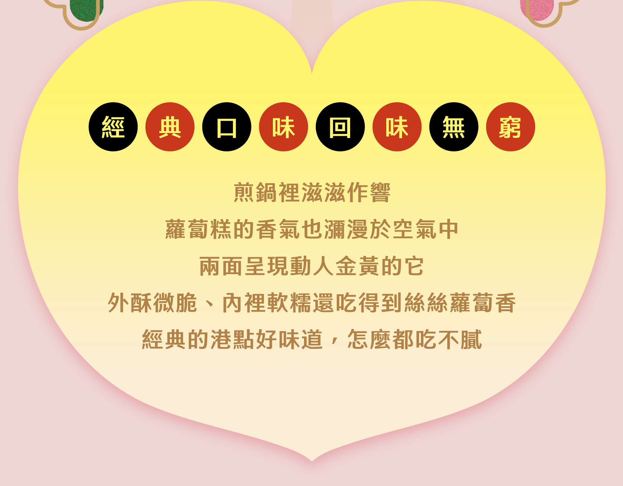 港式蘿蔔糕 經典口味 回味無窮